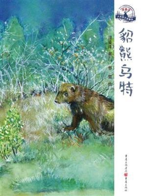 cover image of 貂熊乌特